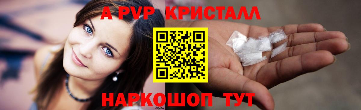 Альфа ПВП мука Юрга