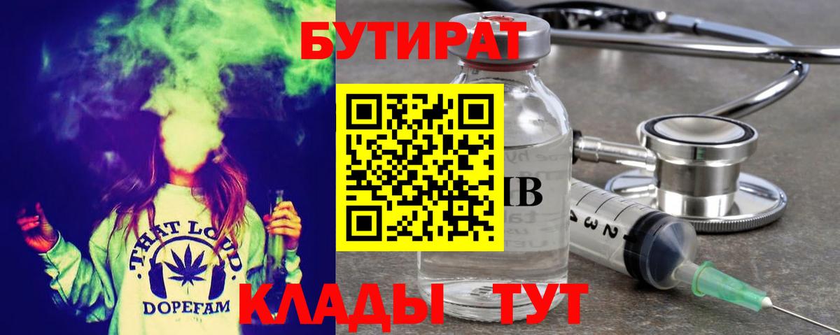 Бутират 1.4BDO Юрга