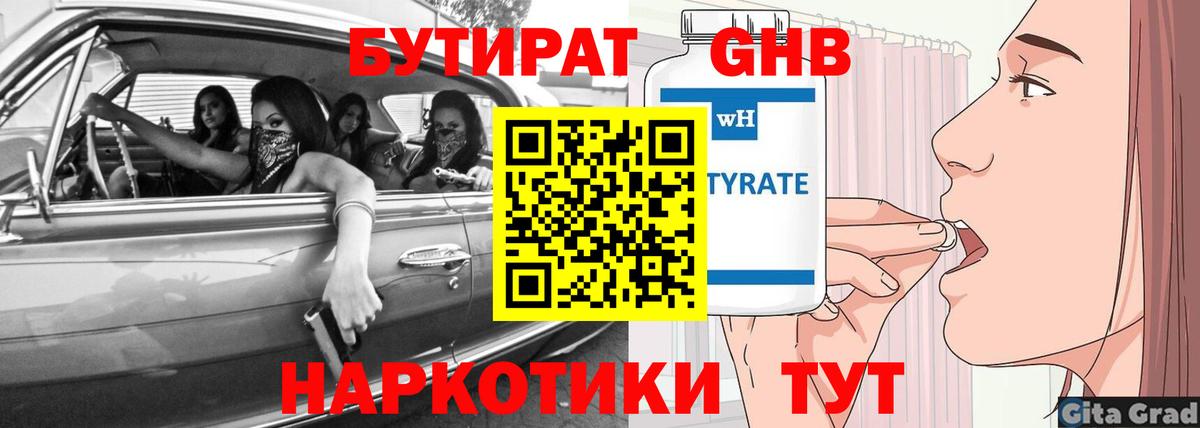 БУТИРАТ BDO  Вход с VPN  Юрга 