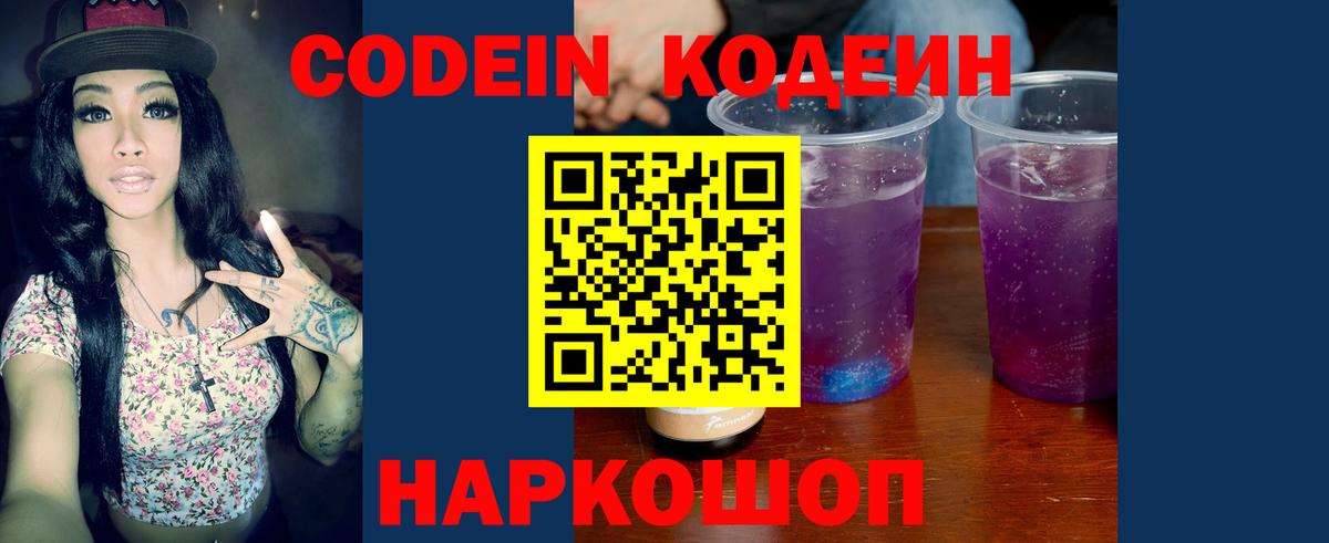 Кодеин напиток Lean (лин)  Вход с VPN  Кодеиновый сироп Lean напиток Lean (лин)  Юрга 