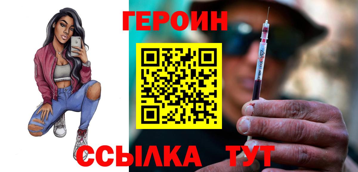 ГЕРОИН герыч Юрга