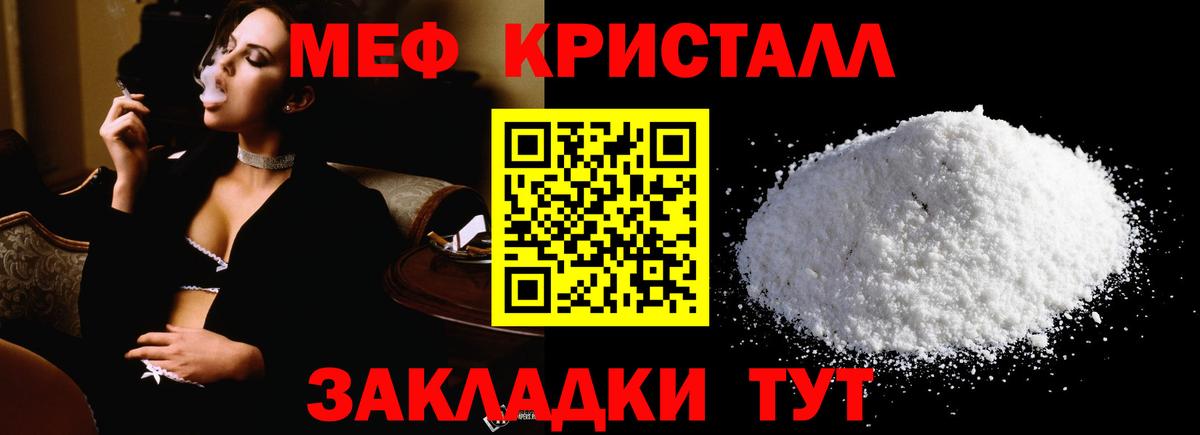 Меф кристаллы Юрга