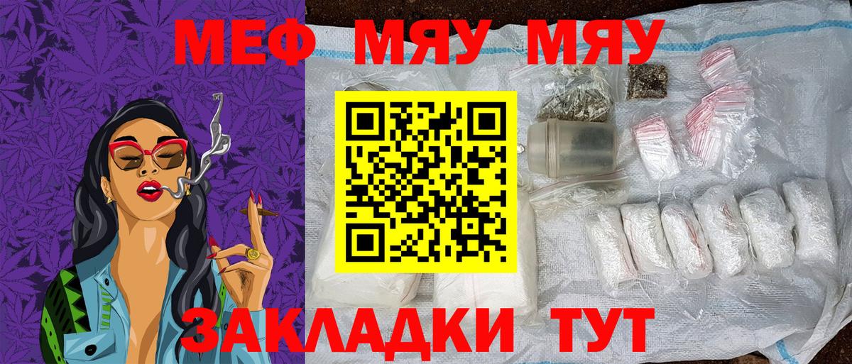 Мефедрон мяу мяу  МЕФ VHQ  Вход с VPN  МЕФ  Юрга 