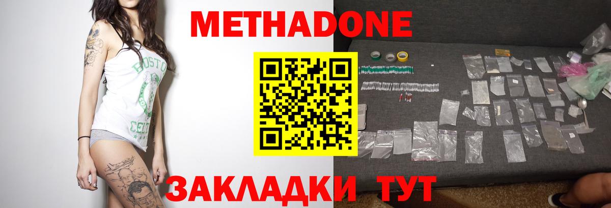 Юрга  МЕТАДОН VHQ  Метадон мёд  Вход с VPN 